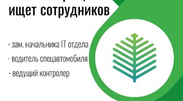 В команду «Зеленой рощи» требуются специалисты