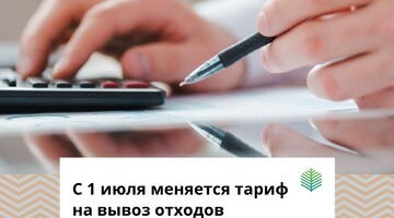С 1 июля 2025 года в Орловской области плата за вывоз отходов вырастет на 10,7%