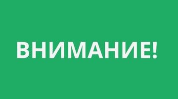 Важная информация!